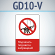    !, GD10-V ( , 450700 , ,    Z-)